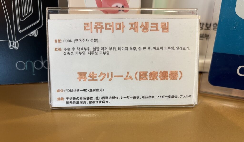 再生クリーム説明
