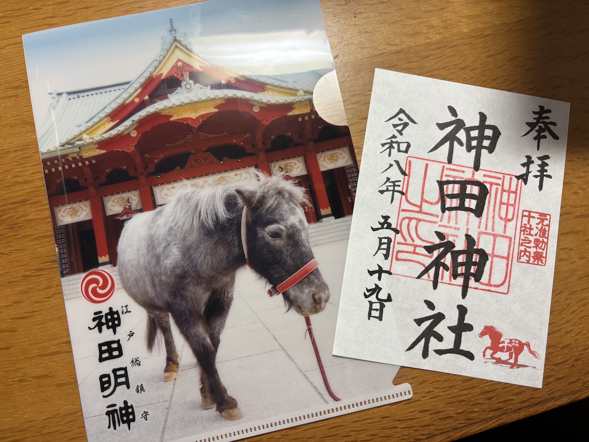 神田明神様の御朱印